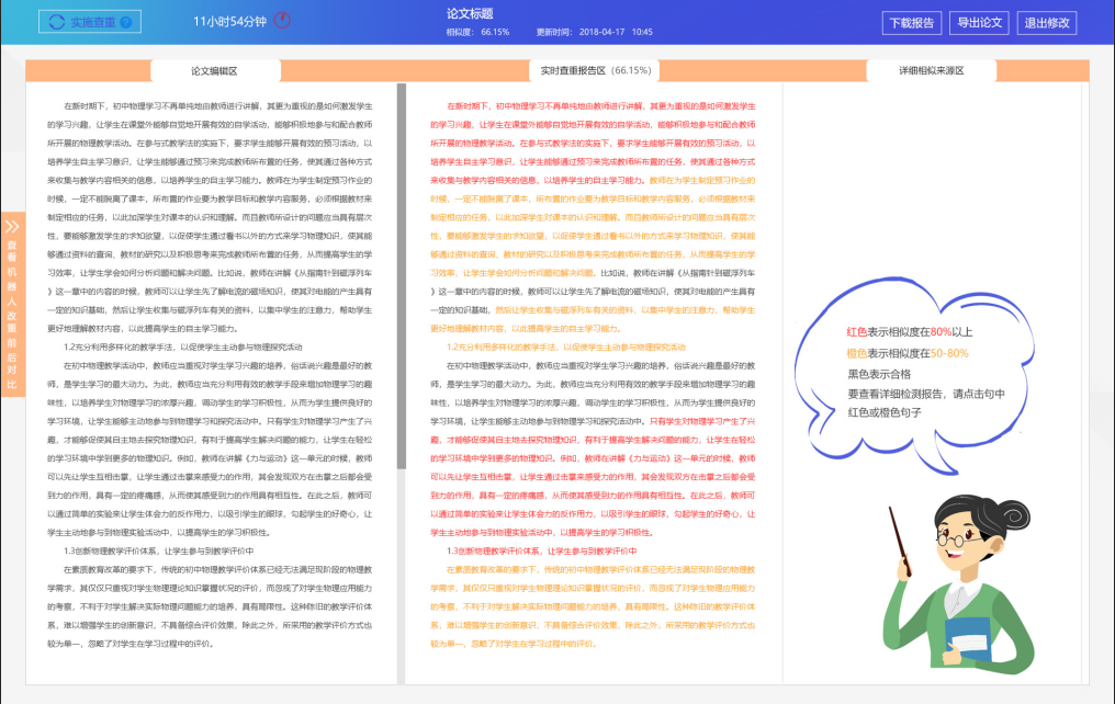 PaperPP在線改重