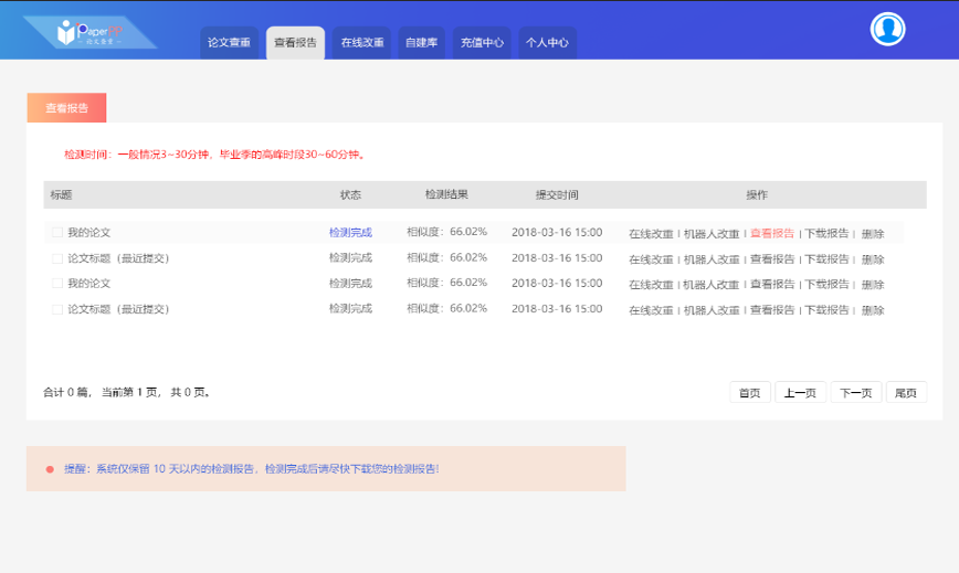PaperPP檢測(cè)報(bào)告