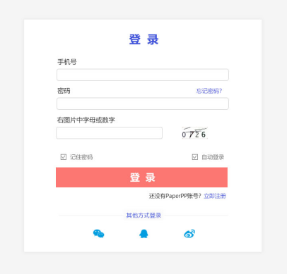 PaperPP賬號(hào)