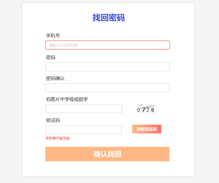 PaperPP找回密碼