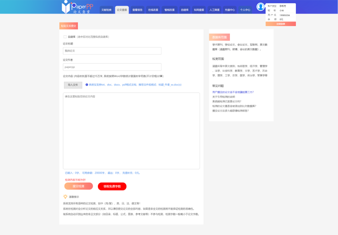 PaperPP論文查重