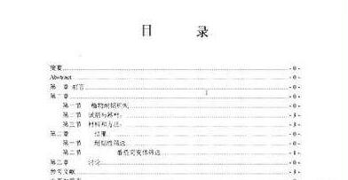 畢業(yè)論文附錄的格式及內(nèi)容要求