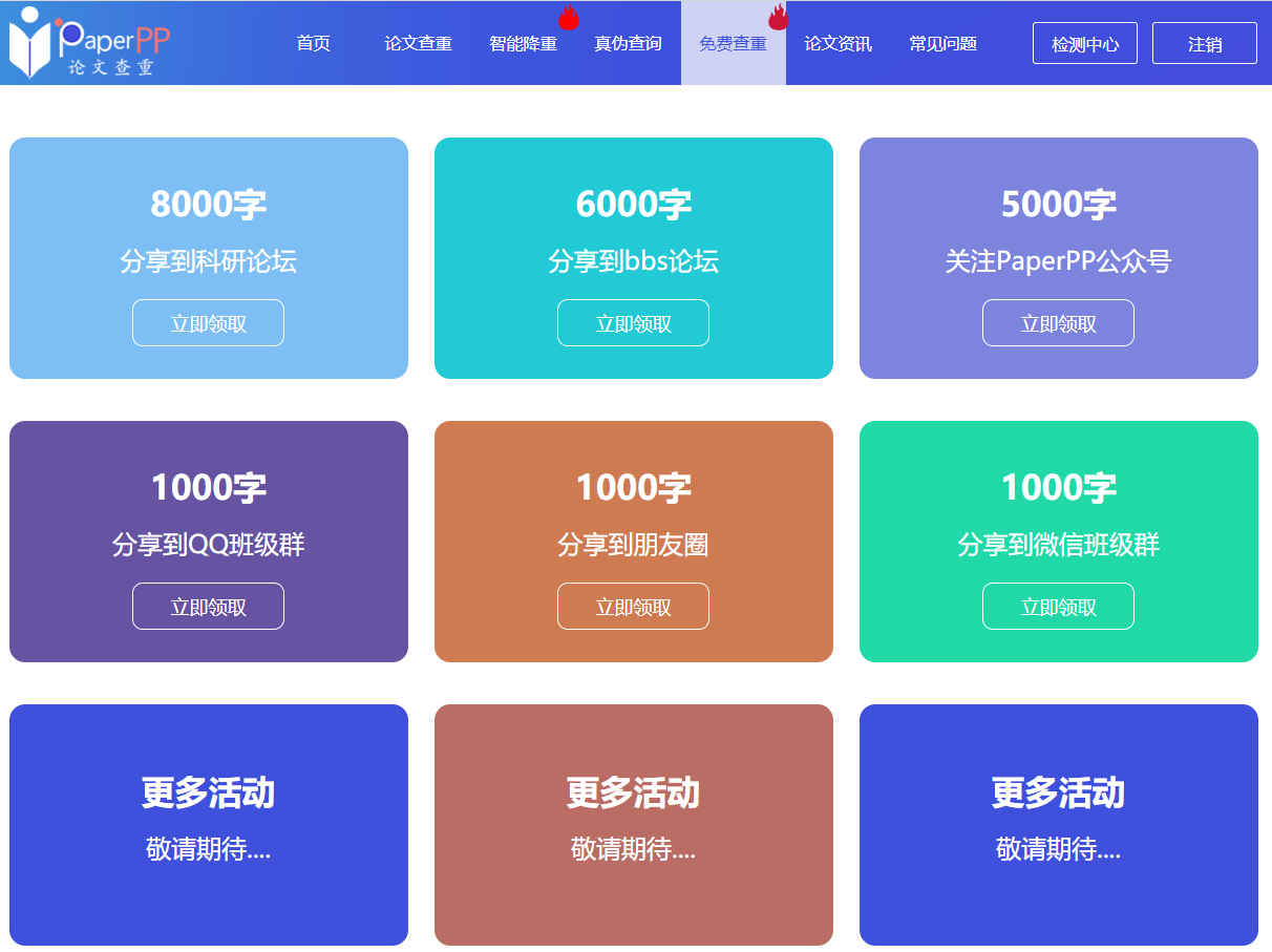 怎么免費查重?