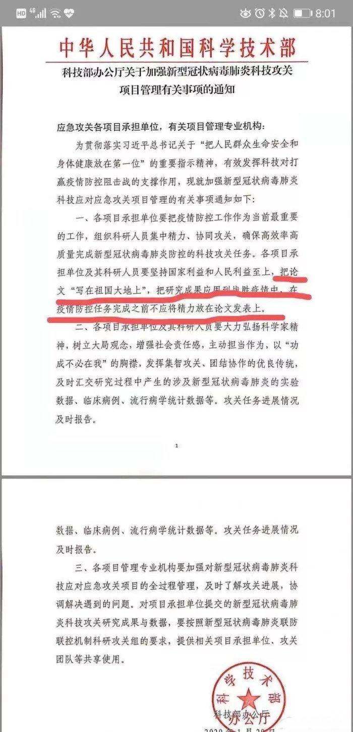 科技部通知：先戰(zhàn)勝疫情，再搞論文