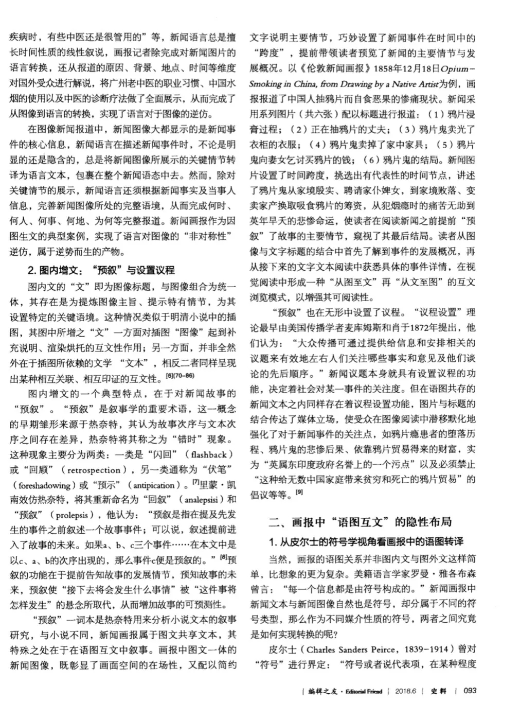 近代新聞畫報中的 “語圖互文”