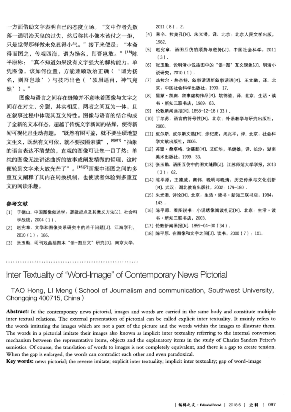 近代新聞畫報中的 “語圖互文”