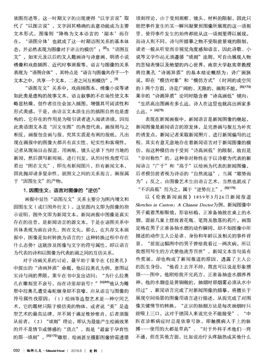 近代新聞畫報中的 “語圖互文”