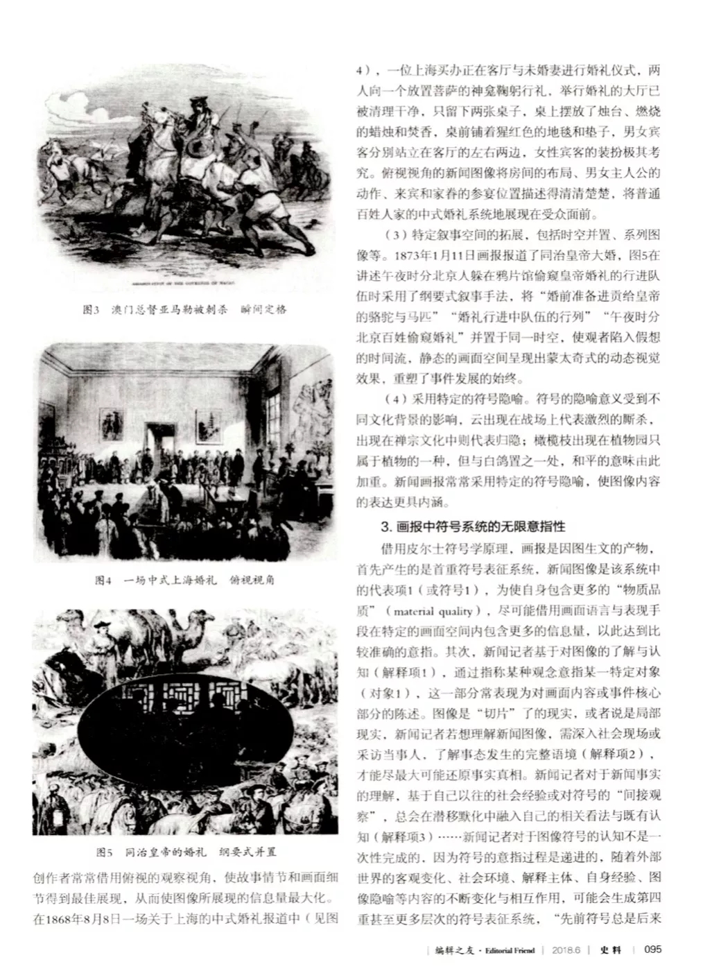 近代新聞畫報中的 “語圖互文”