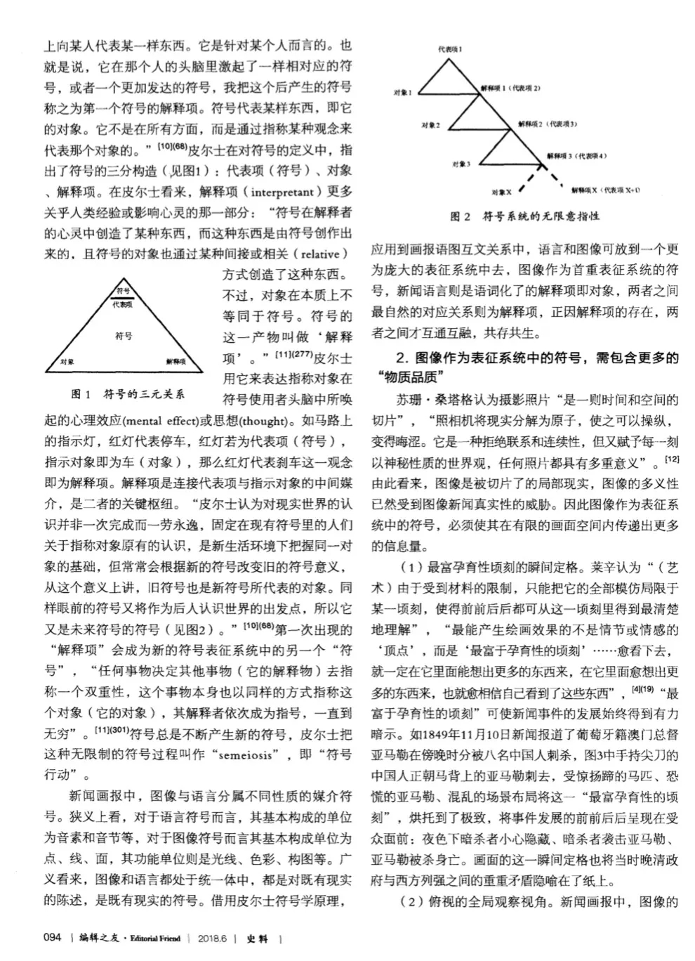 近代新聞畫報中的 “語圖互文”