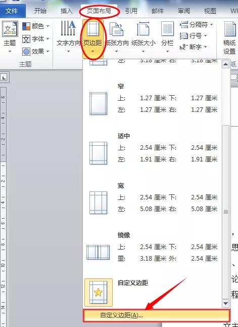 頁邊距