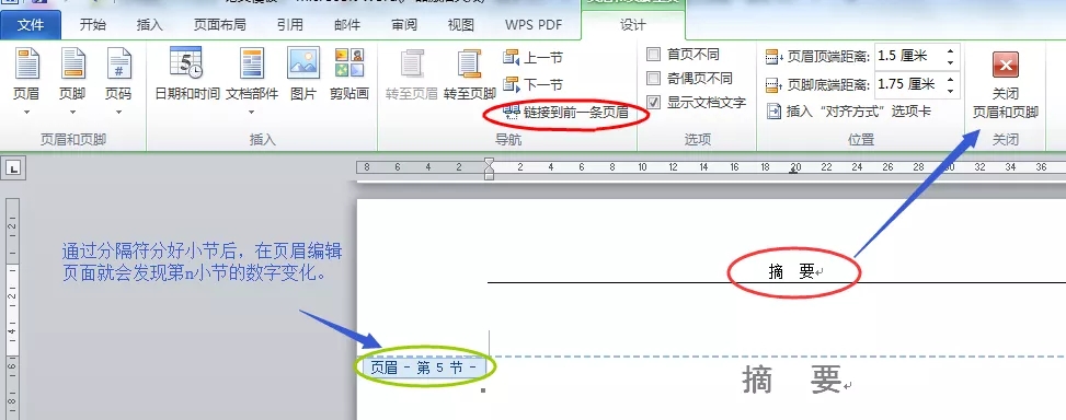 摘要設置