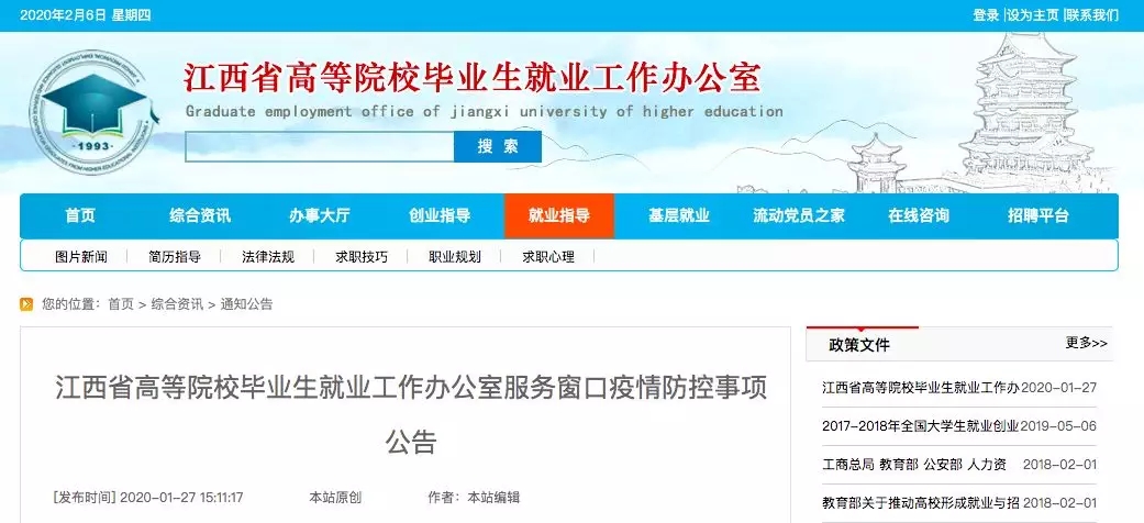 江西省：高校畢業(yè)生需現(xiàn)場(chǎng)辦理的業(yè)務(wù)改為郵寄或網(wǎng)辦