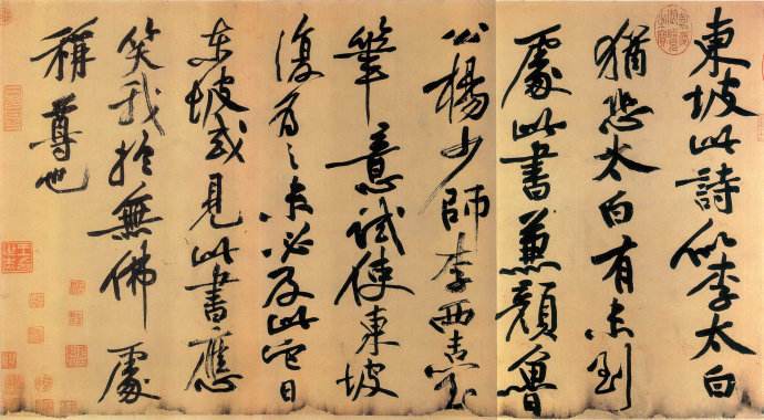 黃庭堅(jiān)跋蘇軾《黃州寒食詩(shī)帖》
