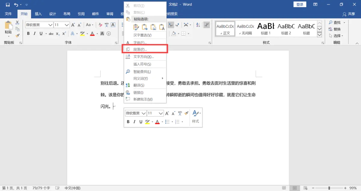 行間距如何調(diào)整