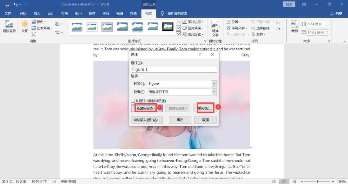 圖片表格與編號及引用