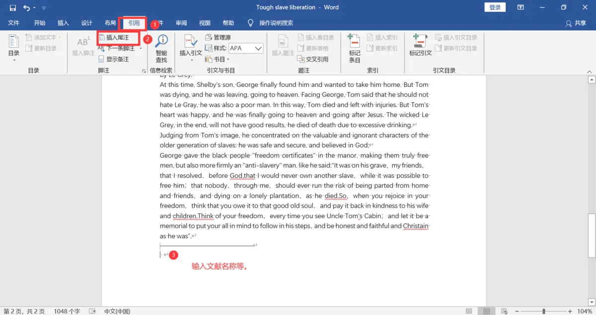 參考文獻(xiàn)的編號與引用