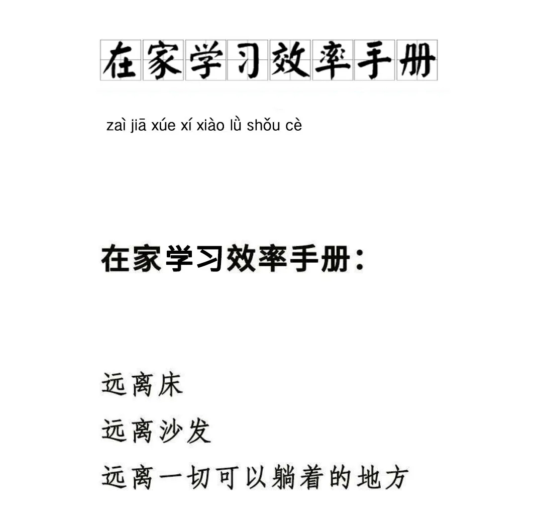 在家如何有效學習，高效完成畢業(yè)論文