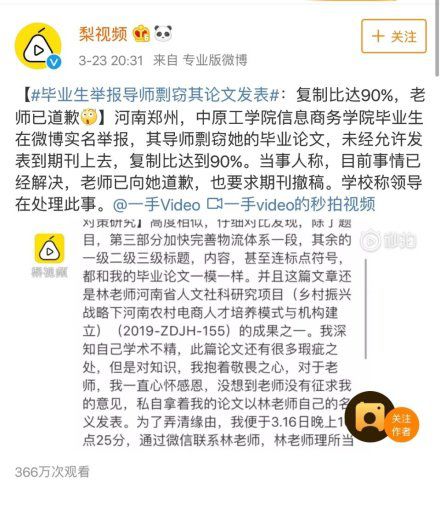 導(dǎo)師剽竊學(xué)生論文發(fā)表，復(fù)制比高達(dá)90%！