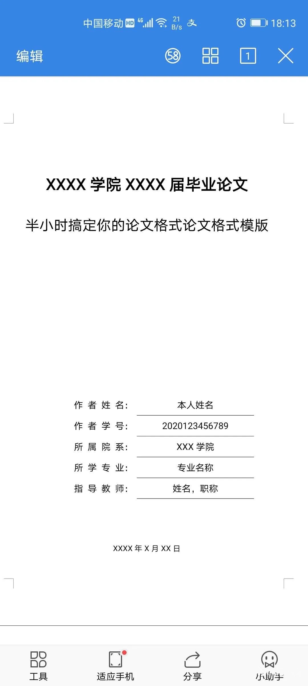 手機(jī)上如何修改論文格式