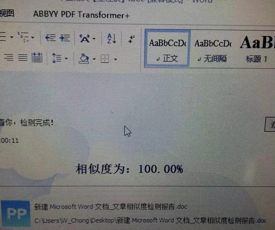 簡(jiǎn)單實(shí)用的畢業(yè)論文降重方法