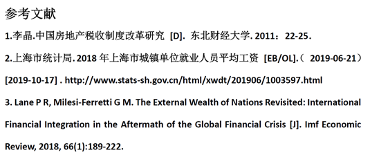 參考文獻標(biāo)準(zhǔn)引用格式是怎樣的