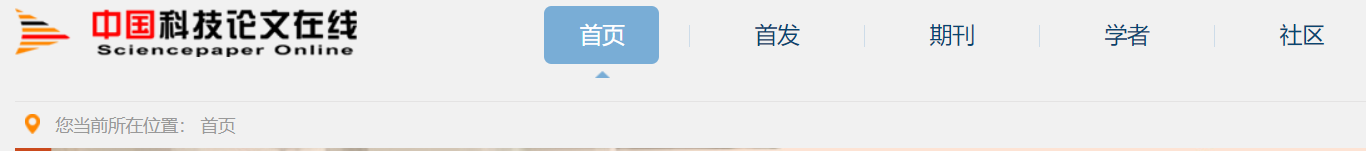 中國科技論文在線
