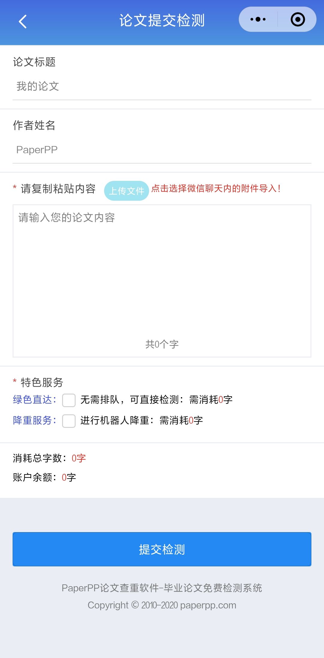 手機上要怎么查重論文