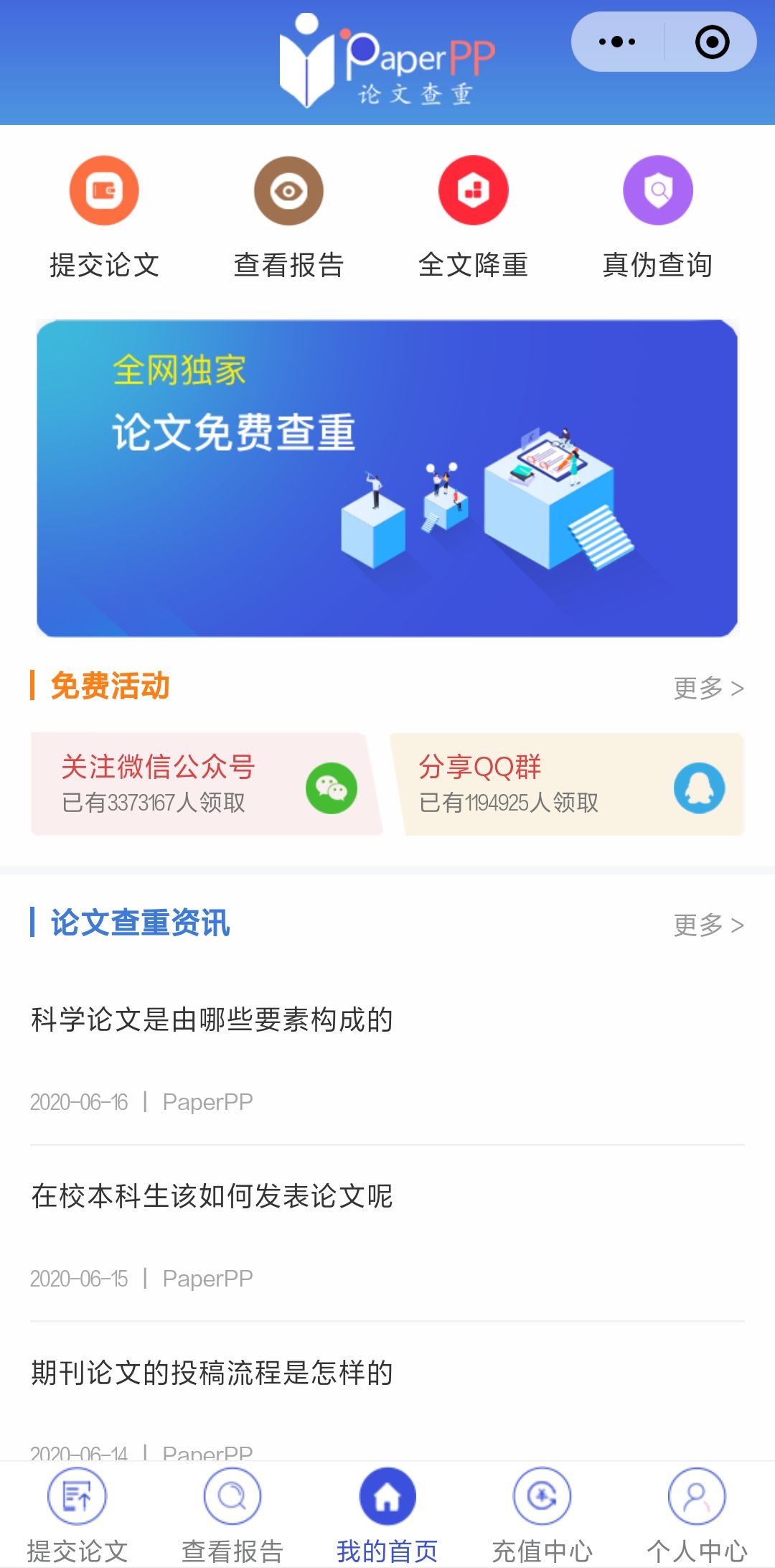 手機上要怎么查重論文