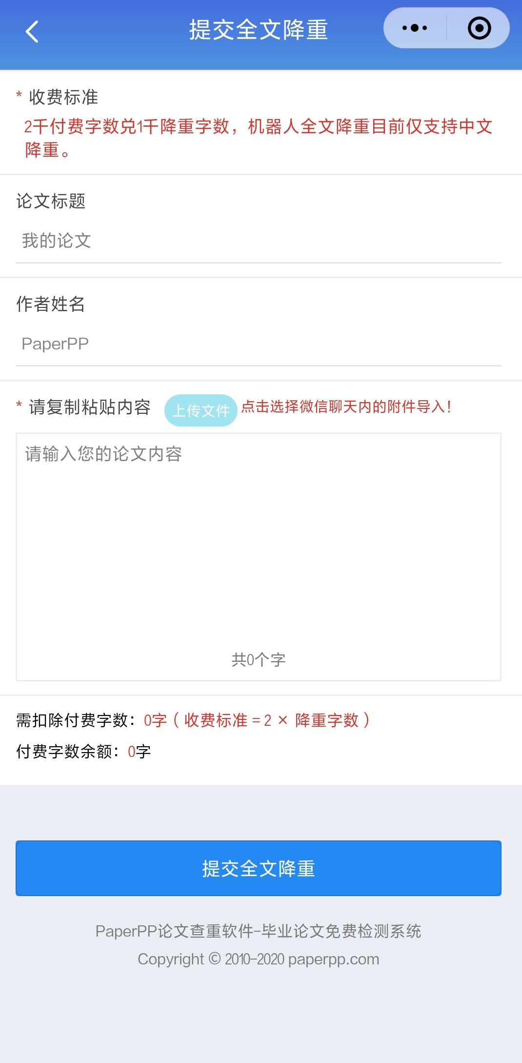論文在手機上怎么去查重的步驟