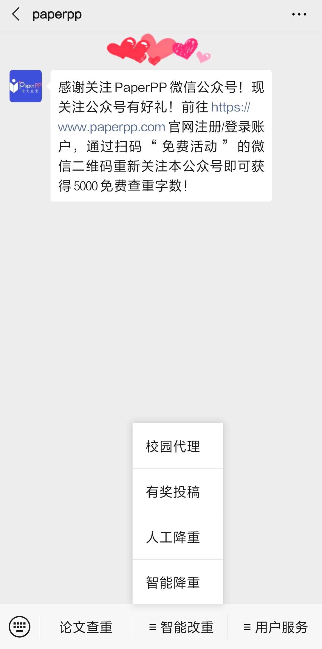手機上要怎么查重論文