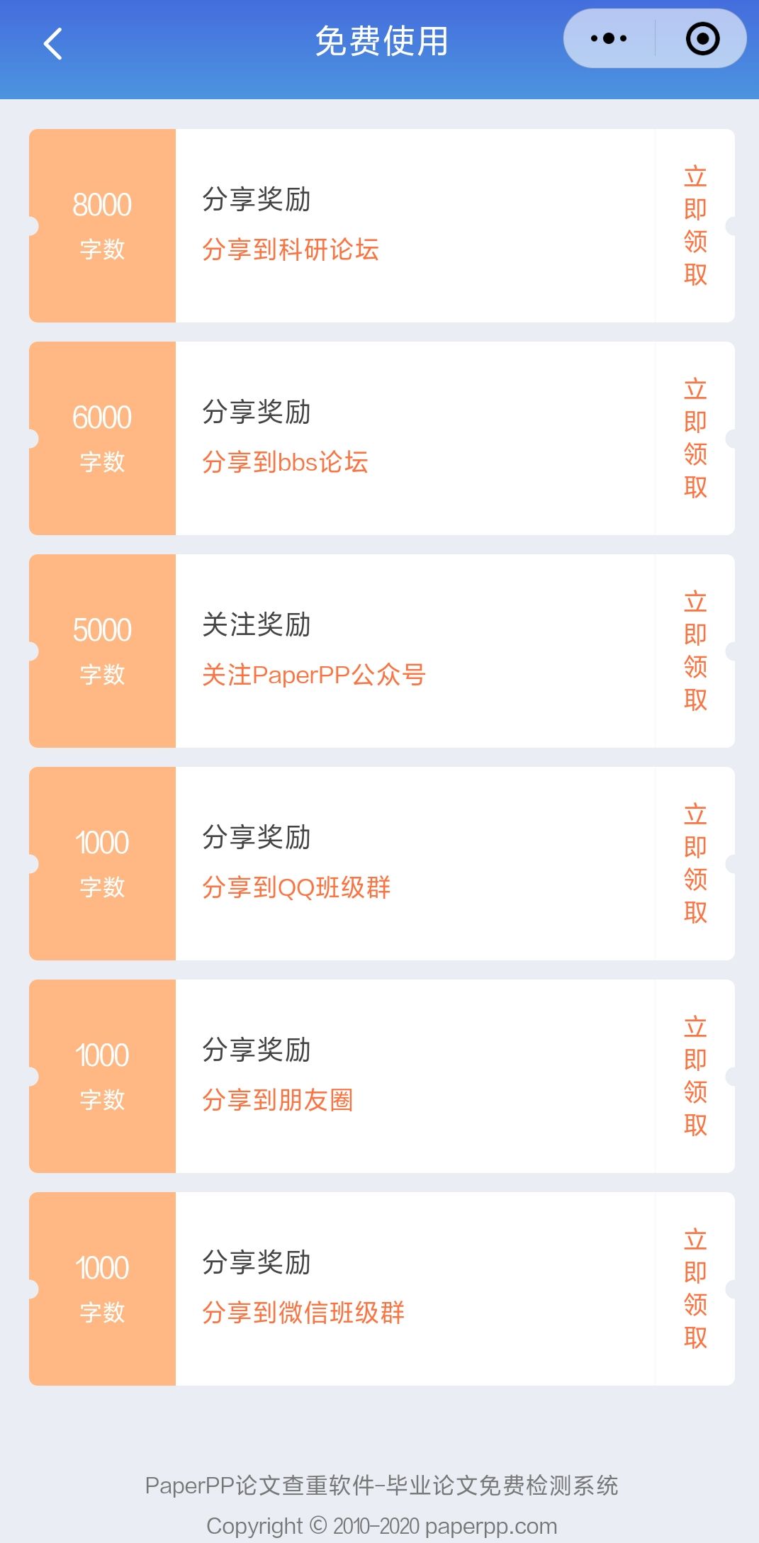 論文在手機上怎么去查重的步驟