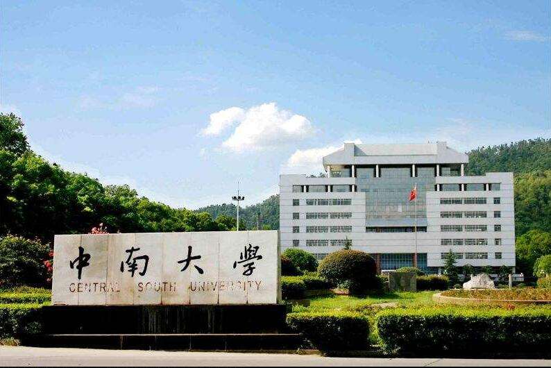 中南大學(xué)研究生發(fā)表學(xué)術(shù)論文的規(guī)定