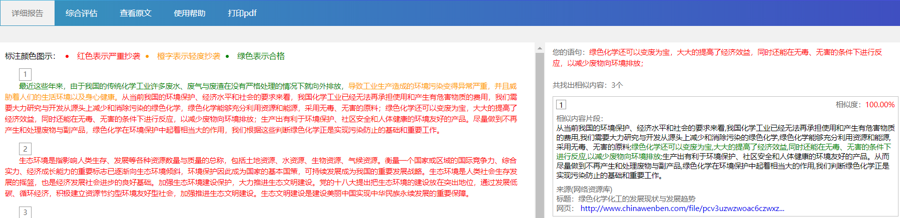哪個免費論文檢測網(wǎng)站比較好用