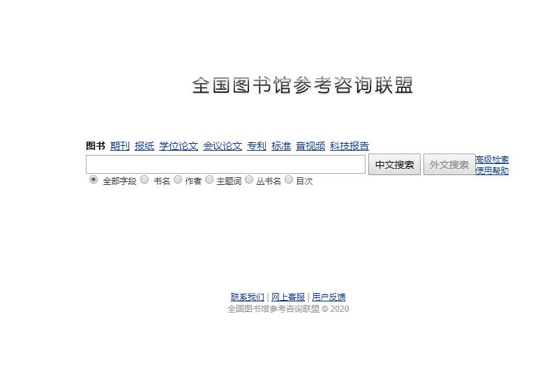 全國圖書館參考咨詢聯(lián)盟