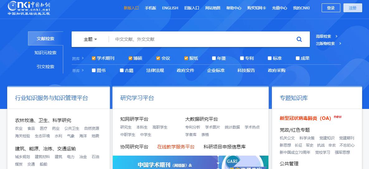 中國知網(wǎng)