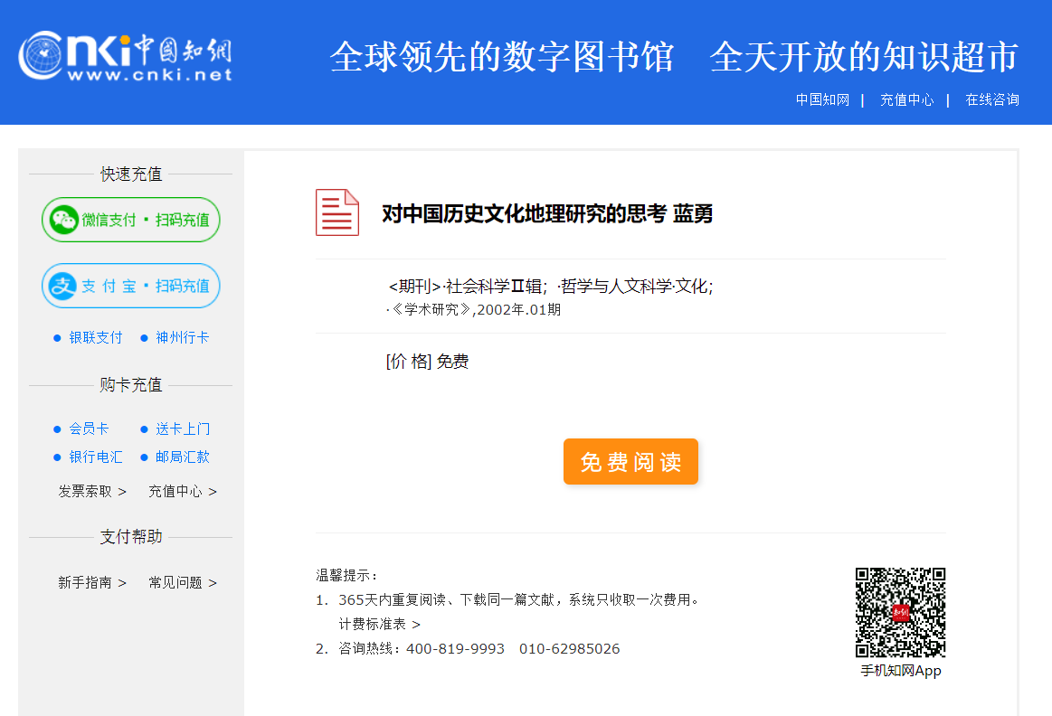 如何免費(fèi)閱讀知網(wǎng)上的論文
