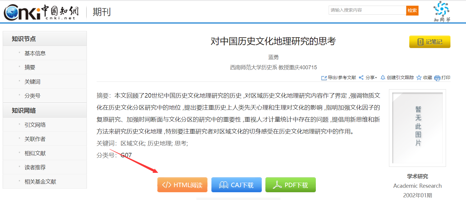 如何免費(fèi)閱讀知網(wǎng)上的論文