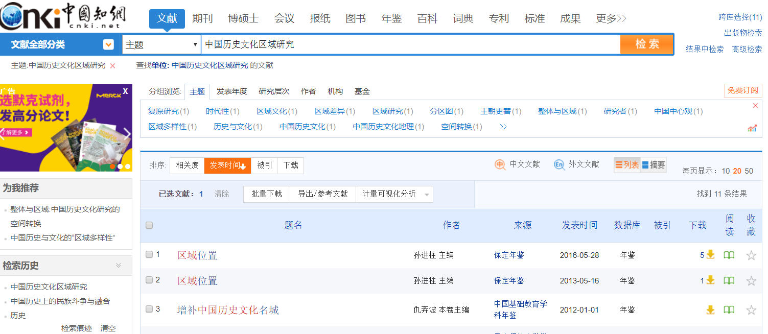 怎么從論文系統(tǒng)下載文獻資料