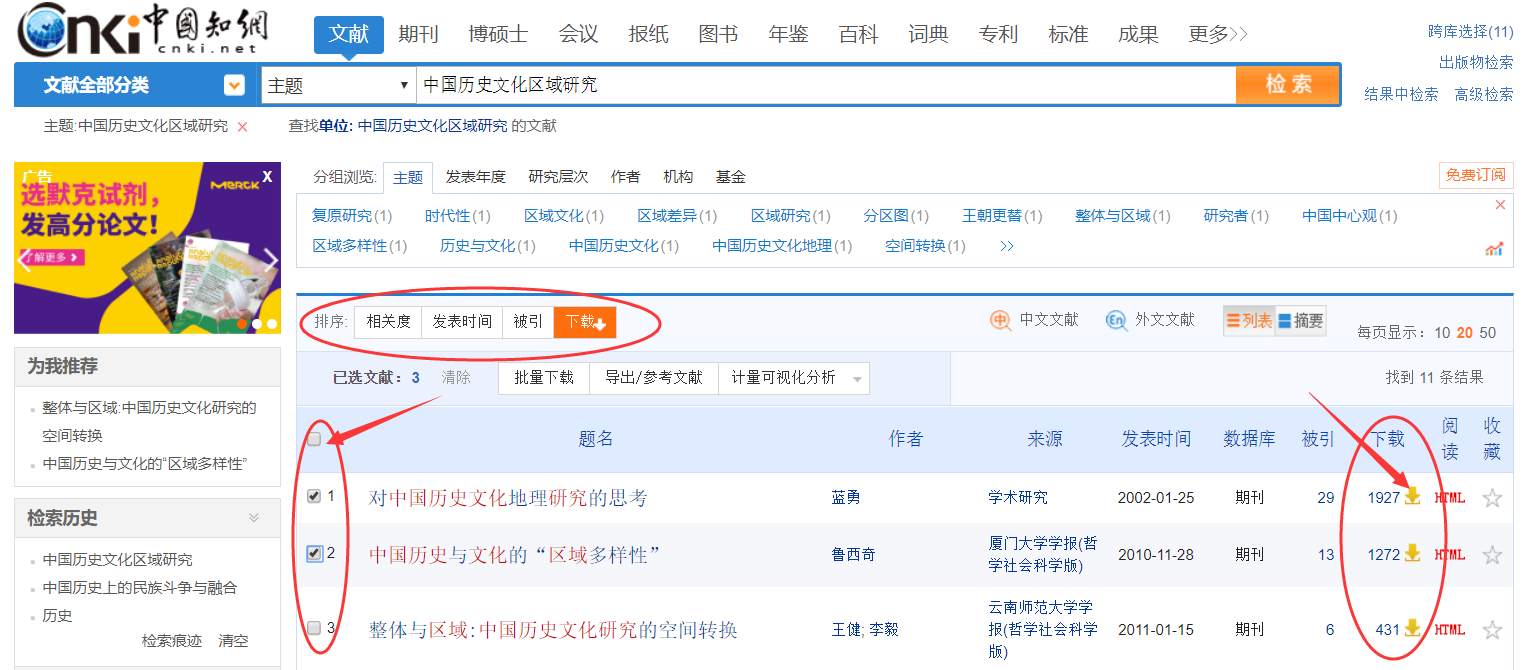 怎么從論文系統(tǒng)下載文獻資料