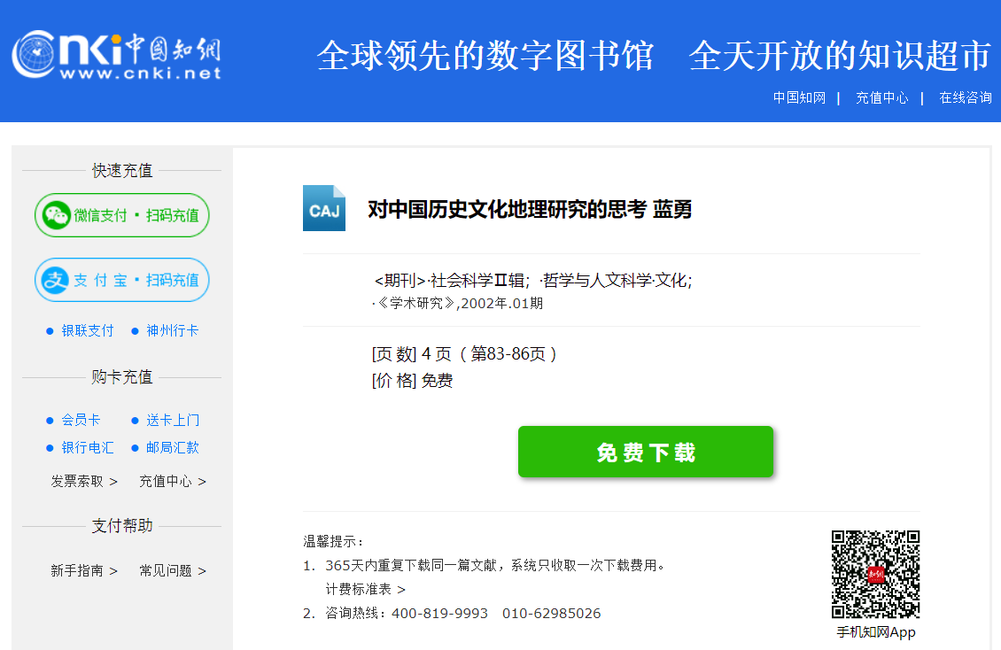 怎么從論文系統(tǒng)下載文獻資料