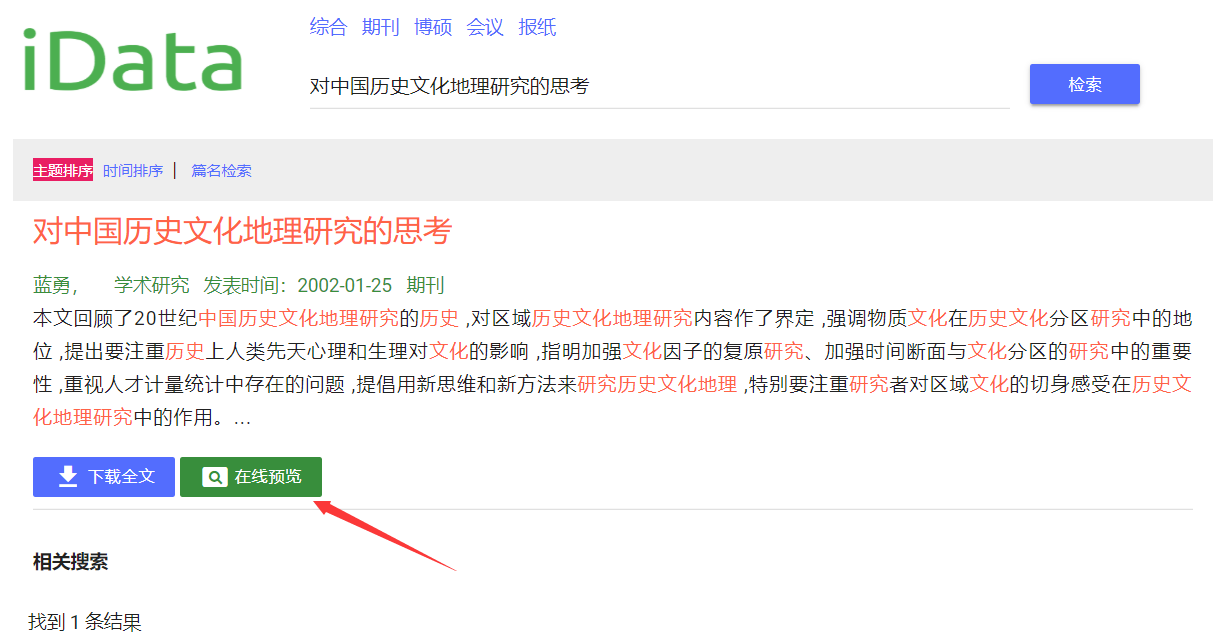 如何在知網(wǎng)免費(fèi)看論文