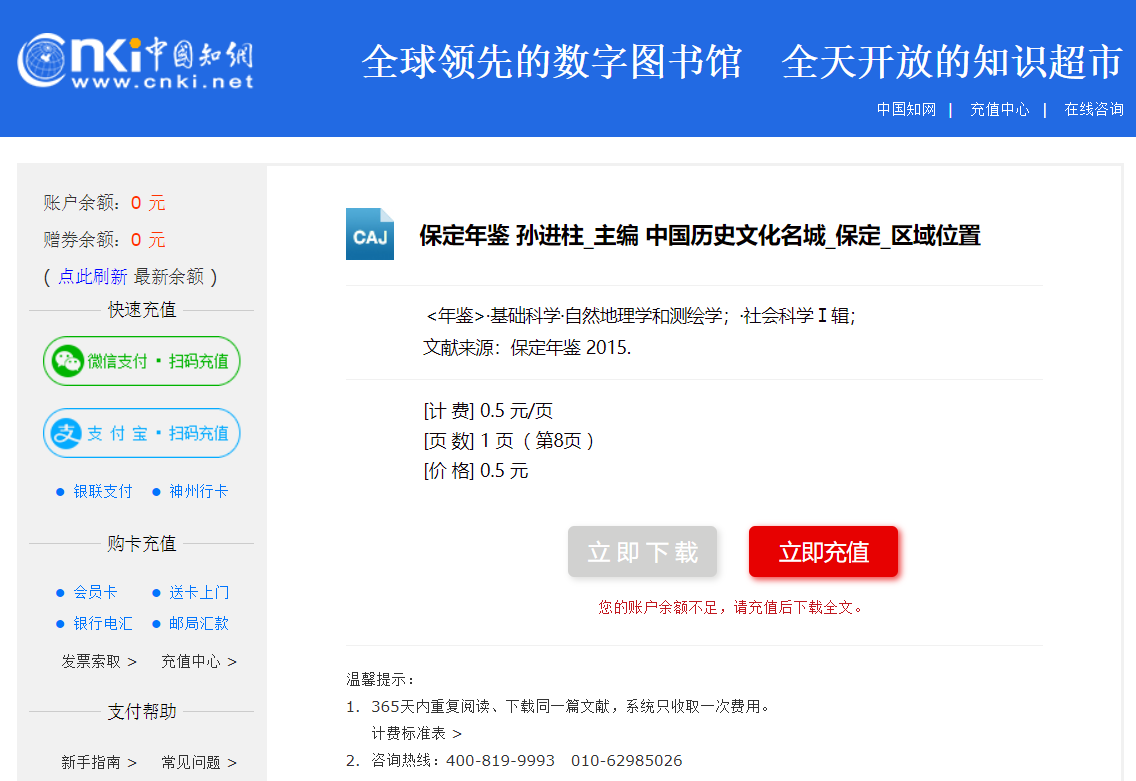 怎么從論文系統(tǒng)下載文獻資料