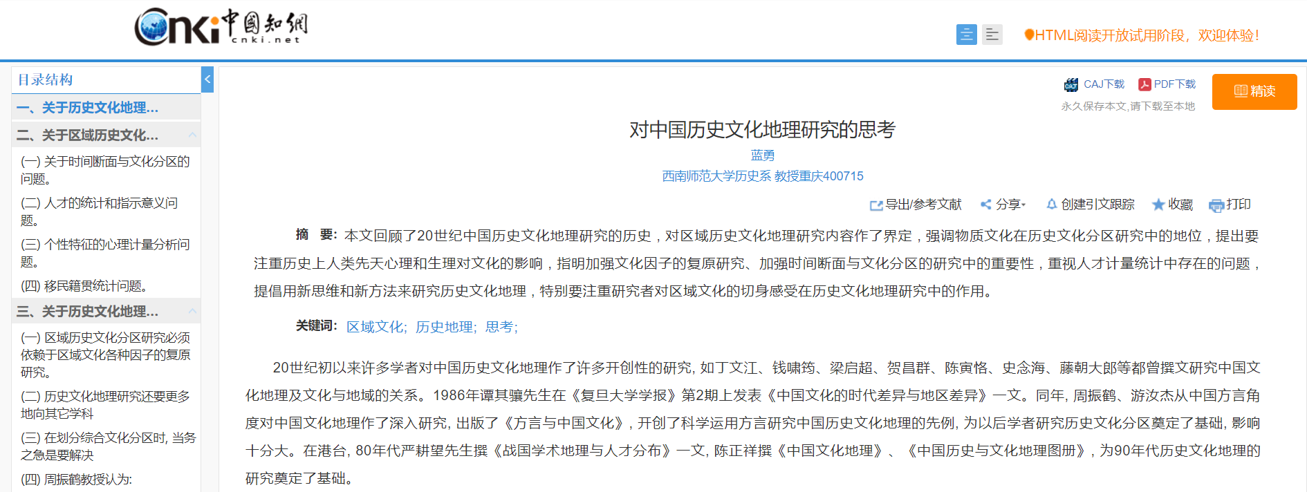如何在知網(wǎng)免費(fèi)看論文