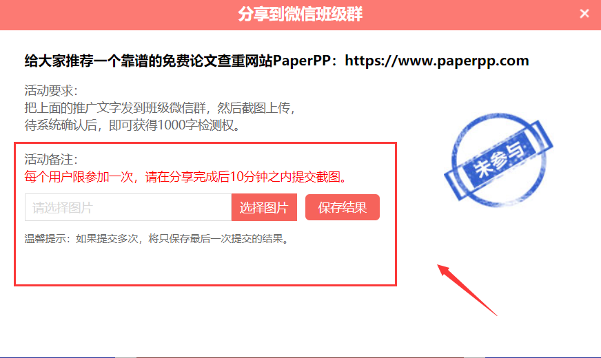 免費(fèi)檢測(cè)論文的方法