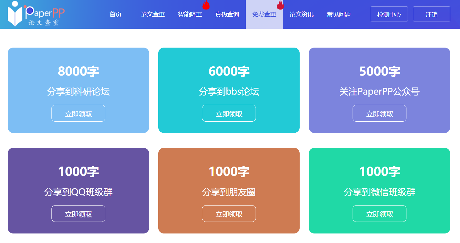 免費(fèi)檢測(cè)論文的方法