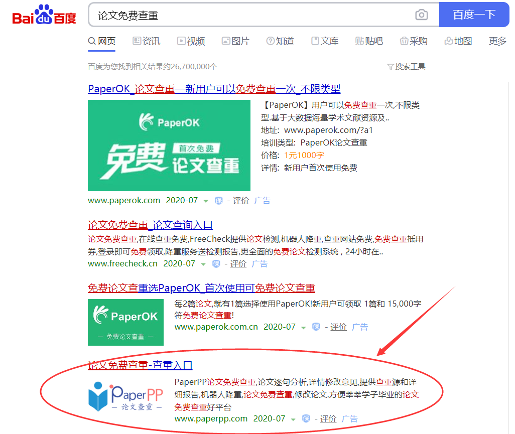 有免費(fèi)檢測論文的查重系統(tǒng)嗎