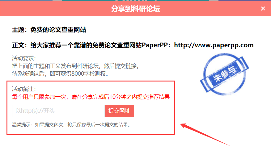 論文查重時(shí)怎樣可以免費(fèi)檢測