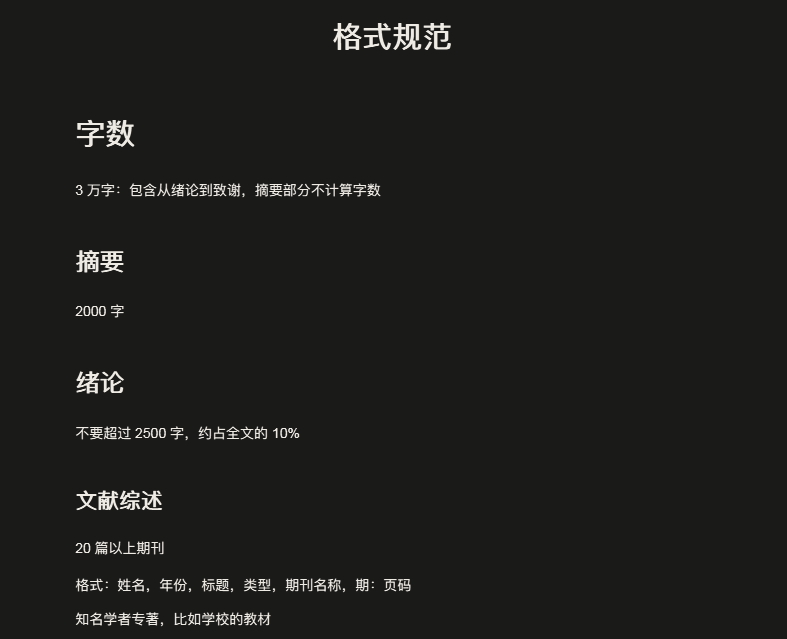 論文初稿格式規(guī)范