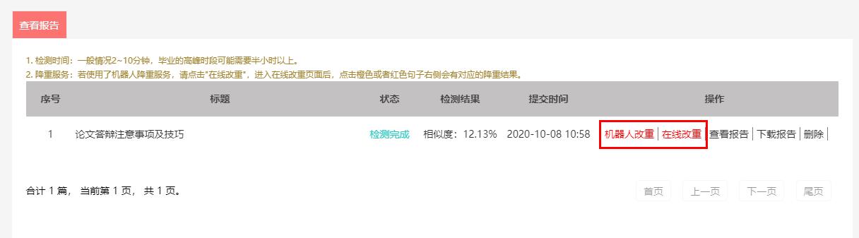PaperPP論文查重報告