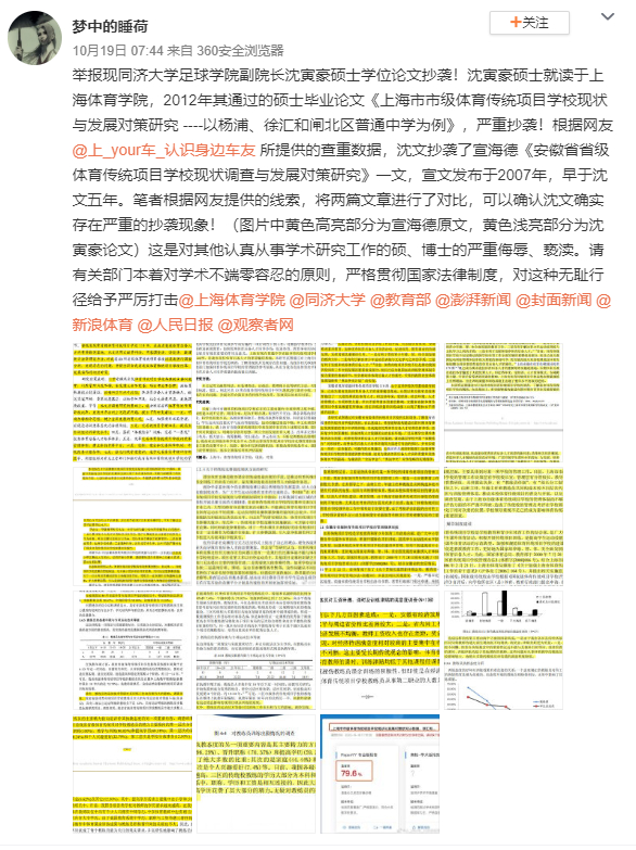 中超裁判疑似論文造假，恐毀裁判生涯
